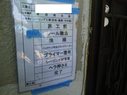 シーリング 既存撤去 2dc37a3c4a61ee613e84f413dbe1821c
