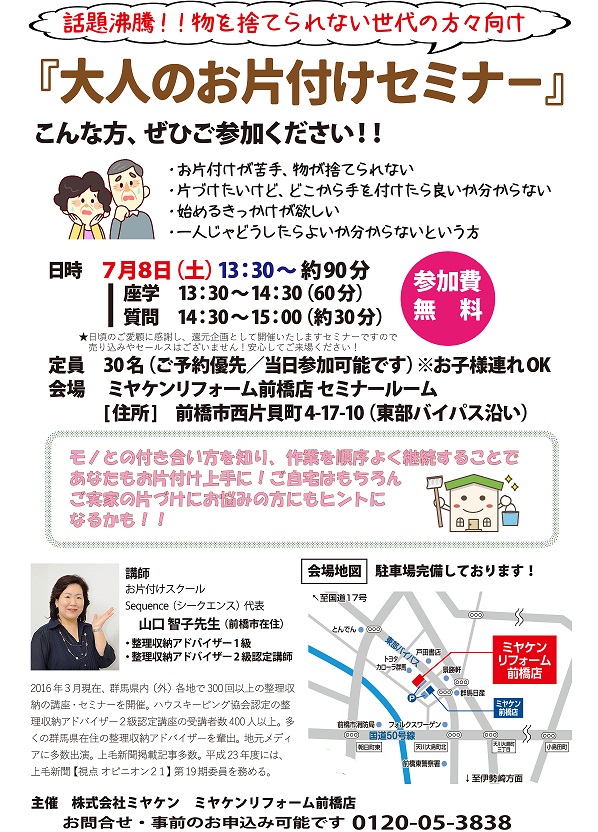 大人のお片付けセミナー 3088c19e44e2318e05a81743ba853404