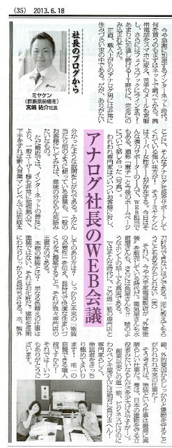 リフォーム産業新聞(2013年6月18日)に掲載されました!!