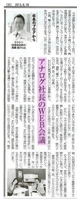 リフォーム産業新聞(2013年6月18日)に掲載されました!! リフォーム産業新聞(2013年6月18日)に掲載されました!!
