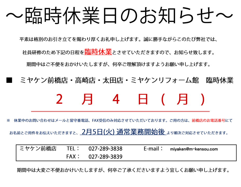 臨時休業のお知らせ(全店舗1日) 439e06376310759a378be211e8b61470