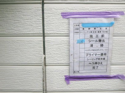 1021 02 外壁コーキング 既存撤去 43a06fd0bb6c98cf5542497ddaa42a49