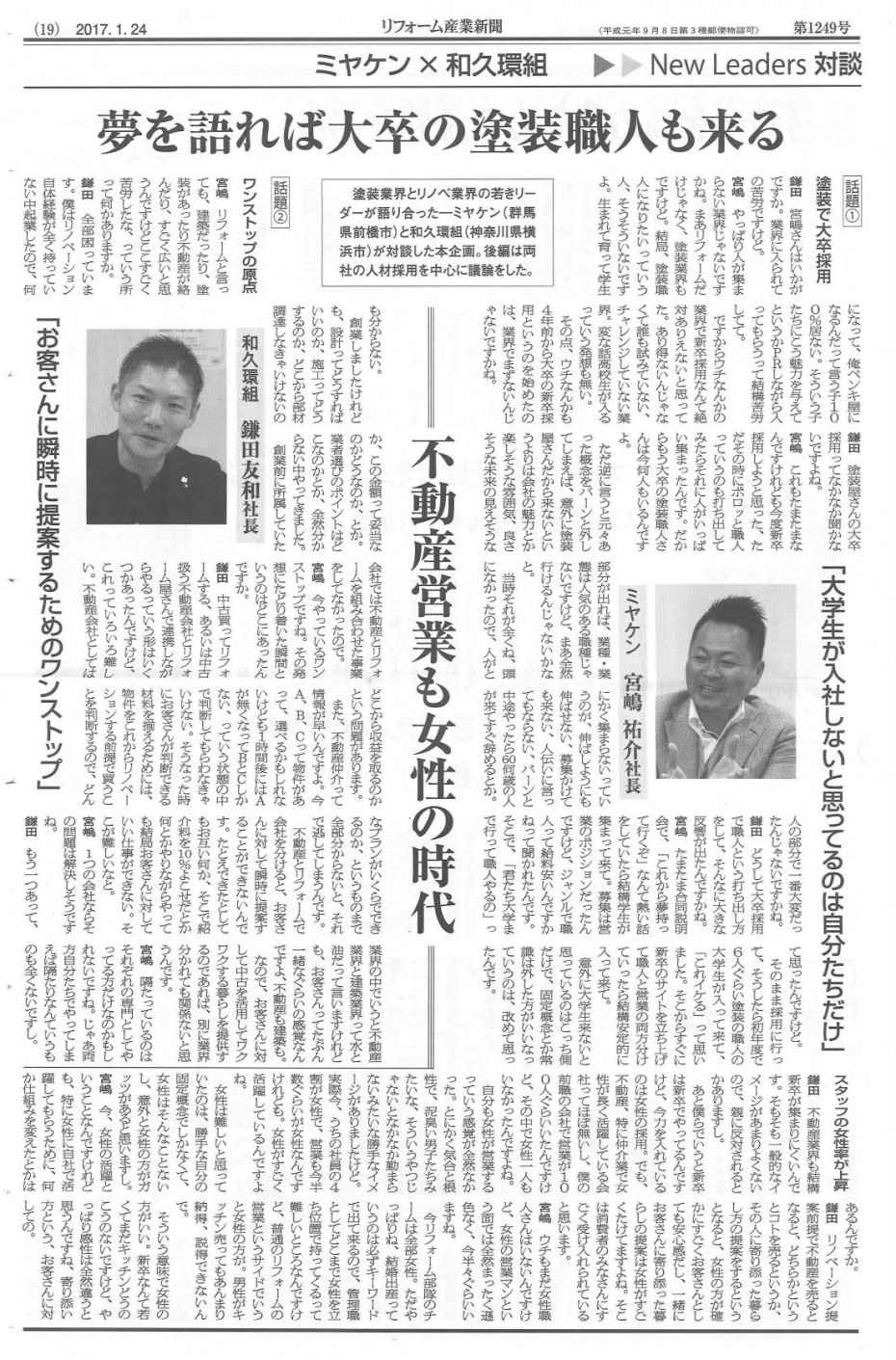 20170124 リフォーム産業新聞 471c3491ba3ae3c745b027a60b949eaa