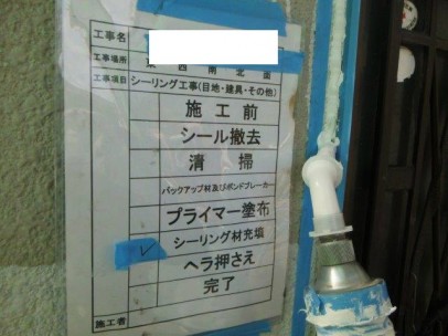 シーリング 充填 57cdaee5576ab80b074df4a7300e15c81