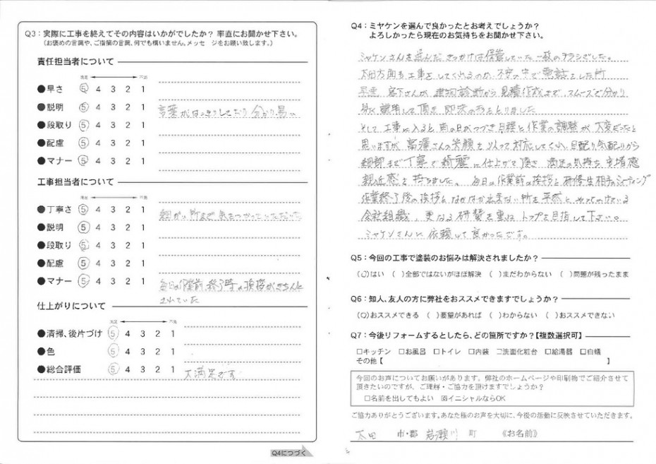 お客様の声_2 5822c5c5d3c6e9261253b1cc266acc6d1