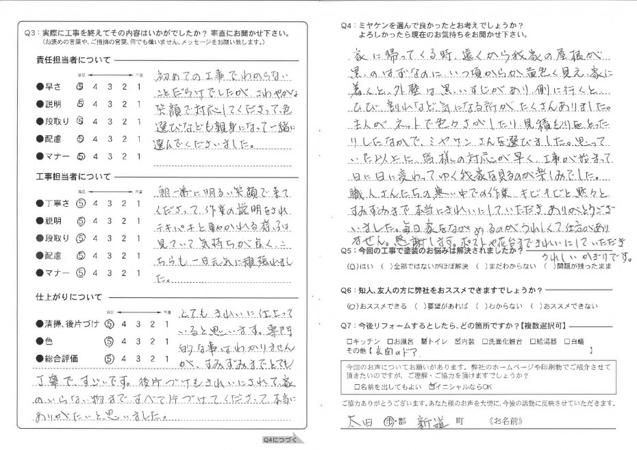 お客様の声_2 5822c5c5d3c6e9261253b1cc266acc6d2