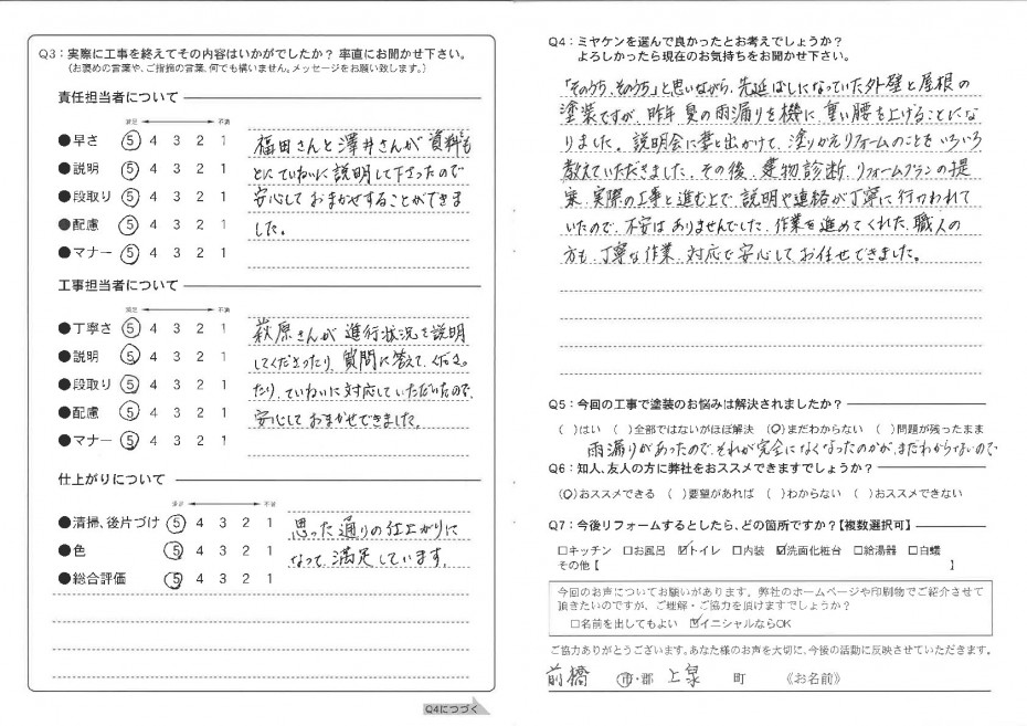 お客様の声_2 5822c5c5d3c6e9261253b1cc266acc6d3