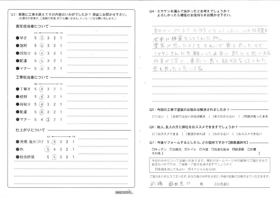 お客様の声_2 5822c5c5d3c6e9261253b1cc266acc6d4