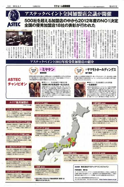 リフォーム産業新聞(2013年5月7日)に掲載されました リフォーム産業新聞(2013年5月7日)に掲載されました