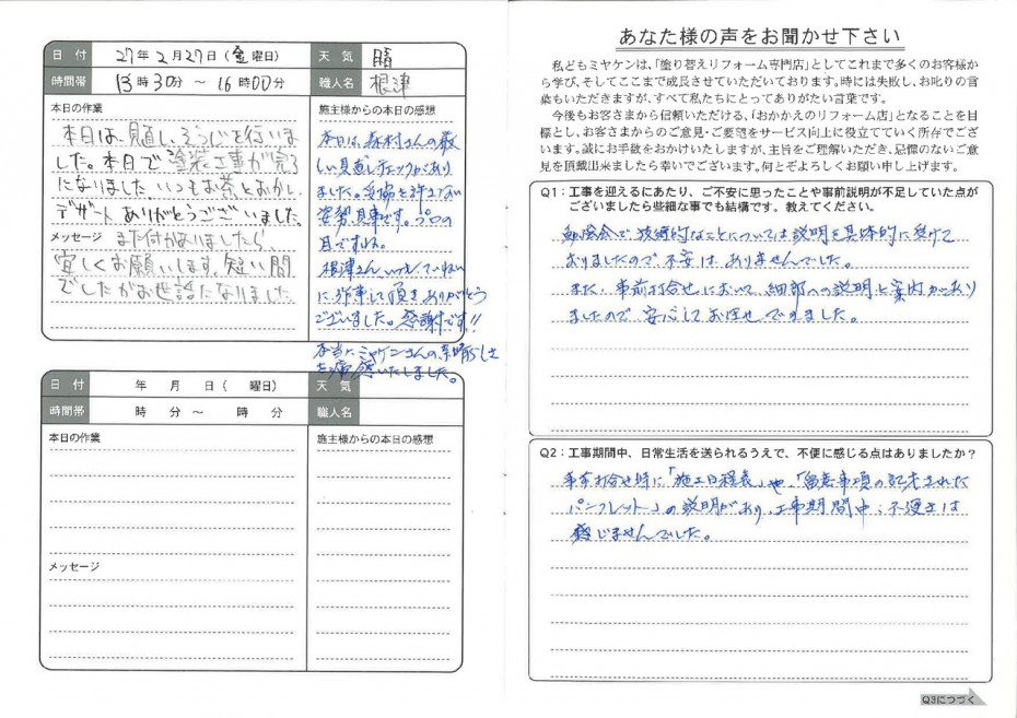 交換日記_5 5a508abcf7d333a9e19e6bb518e07fd4