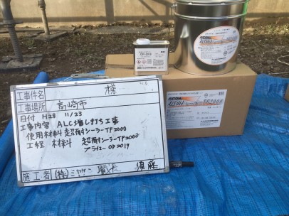 1123 01 外壁コーキング増し打ち 使用材料 5b27447a1008e27be9a329ba0bd21625