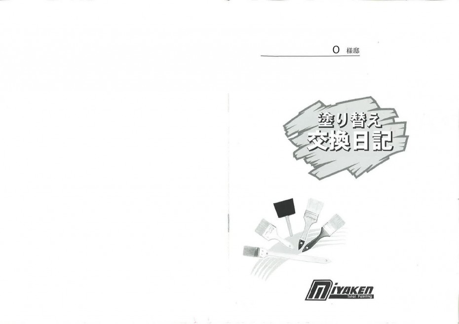 交換日記_1 5e6b2a2dd6acabaad6164e51cba0b3a7
