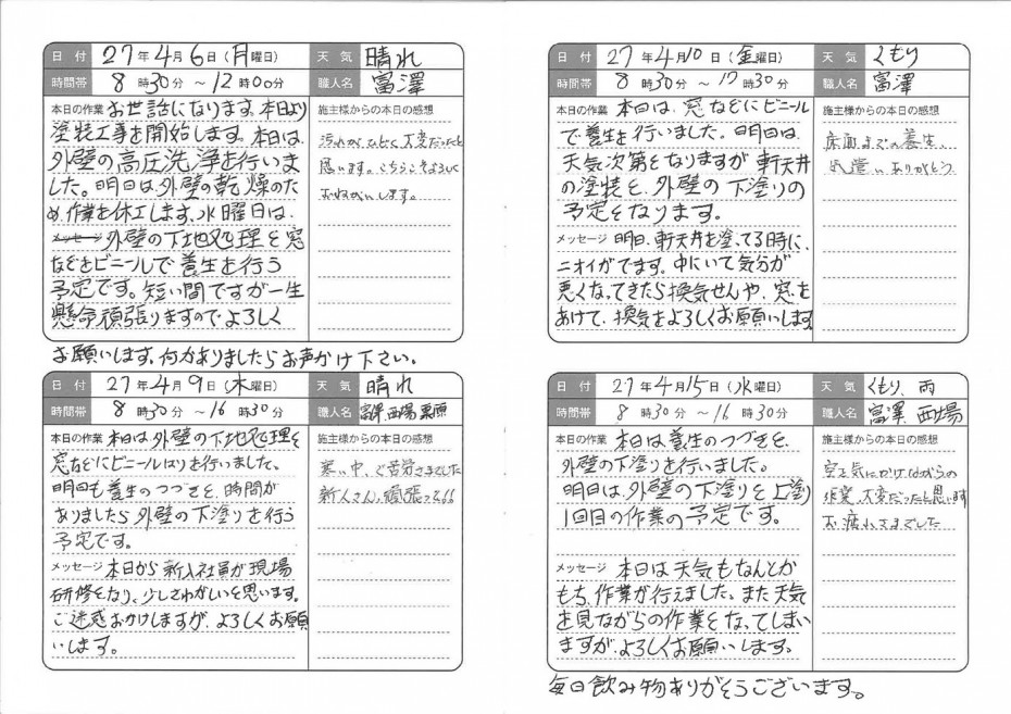 交換日記_1 5e6b2a2dd6acabaad6164e51cba0b3a72-e1513010745883