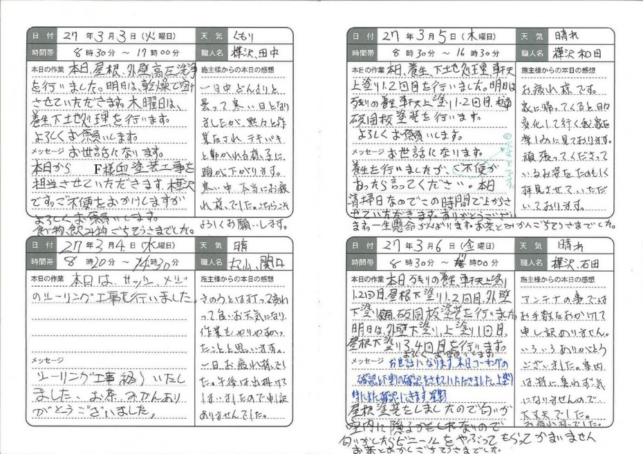 交換日記_1 5e6b2a2dd6acabaad6164e51cba0b3a73