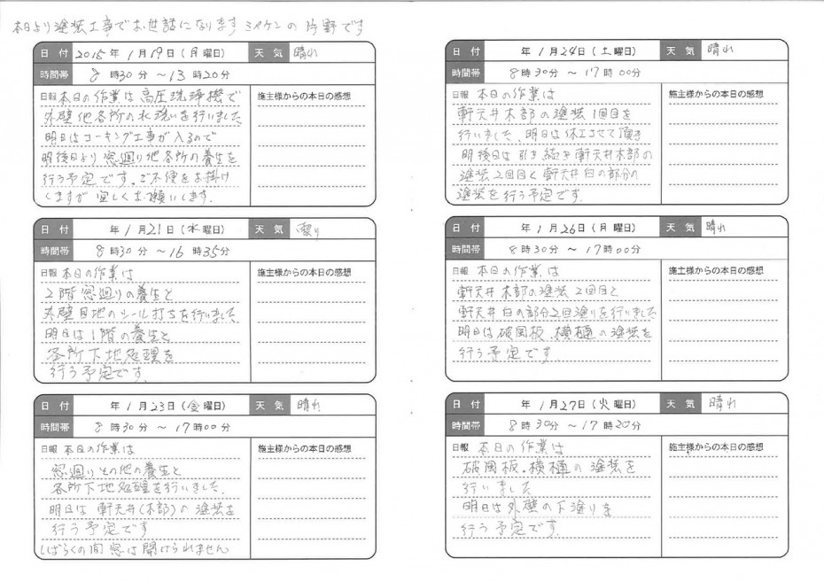 交換日記_1 5e6b2a2dd6acabaad6164e51cba0b3a75