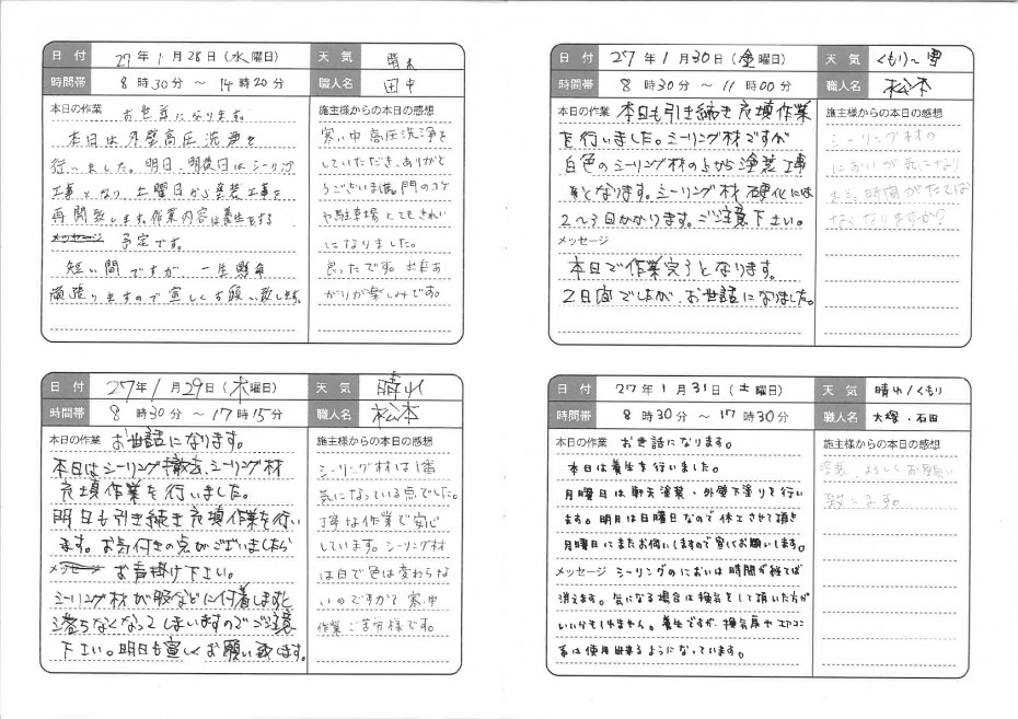 交換日記_1 5e6b2a2dd6acabaad6164e51cba0b3a76