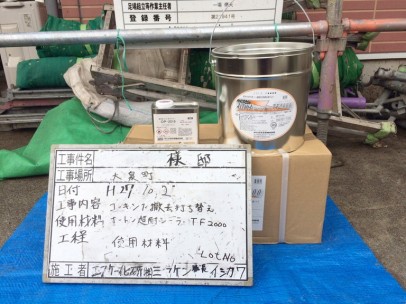 1002 02 シーリング使用材料 624beba17005eff0c6cab827b8796213