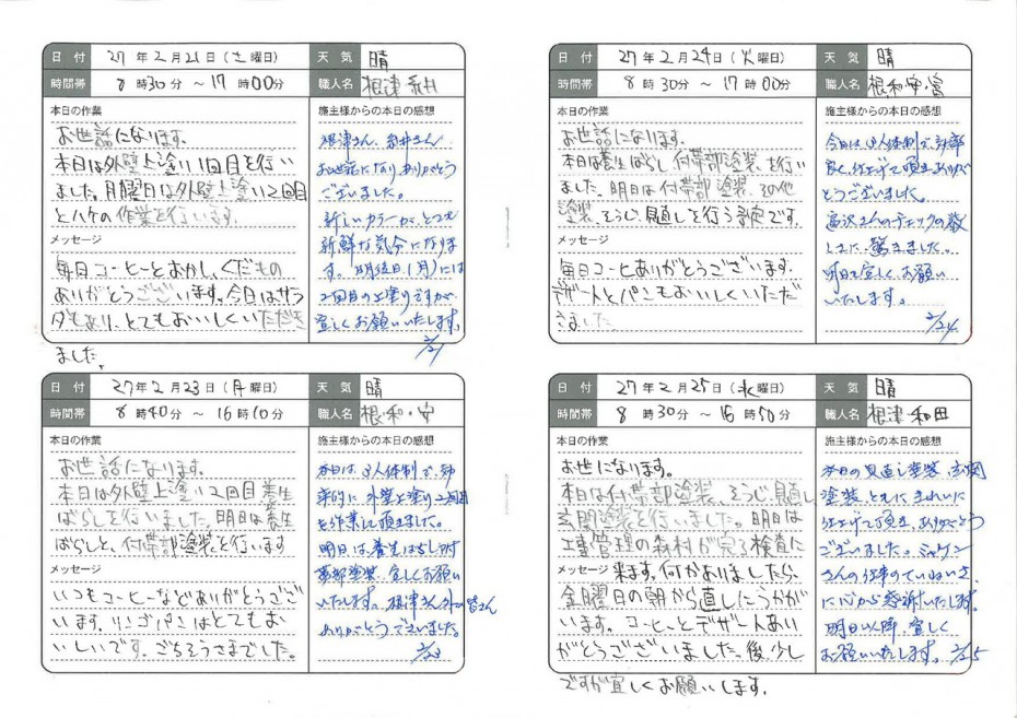 交換日記_4 6e4f814a1b9b6630a478193da707ceec
