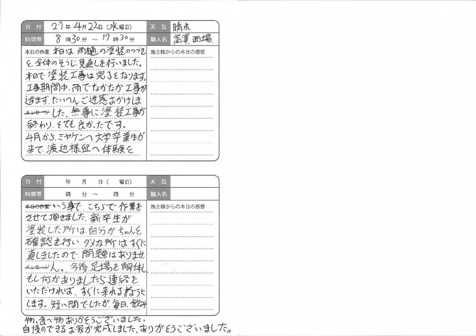 交換日記_4 6e4f814a1b9b6630a478193da707ceec1