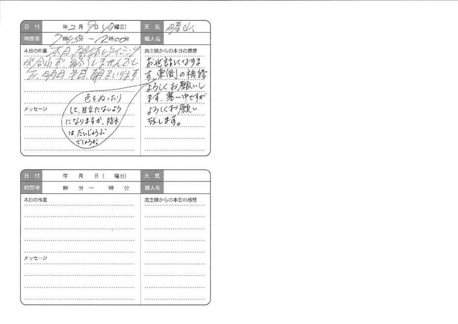 交換日記_4 6e4f814a1b9b6630a478193da707ceec3