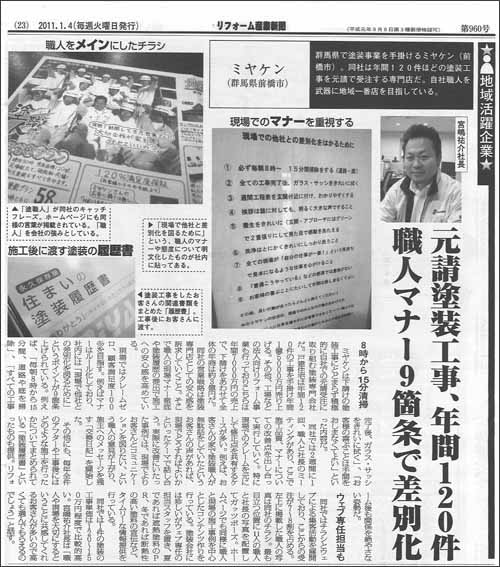 リフォーム産業新聞2011年1月4日掲載 リフォーム産業新聞2011年1月4日掲載