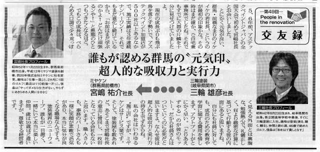 2014年9月9日(火)掲載 リフォーム産業新聞 2014年9月9日(火)掲載 リフォーム産業新聞
