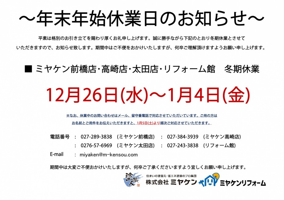 休業のお知らせ 冬期-001 72b50258e72a2ec7f8743145ba919280