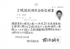 s2級建築施工管理技士(森下) 73f50d1b6b5249f6a3bc2f42735bb9b3