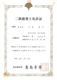 2級建築士(木暮) 745a21f93364d971be1da56c1df51906