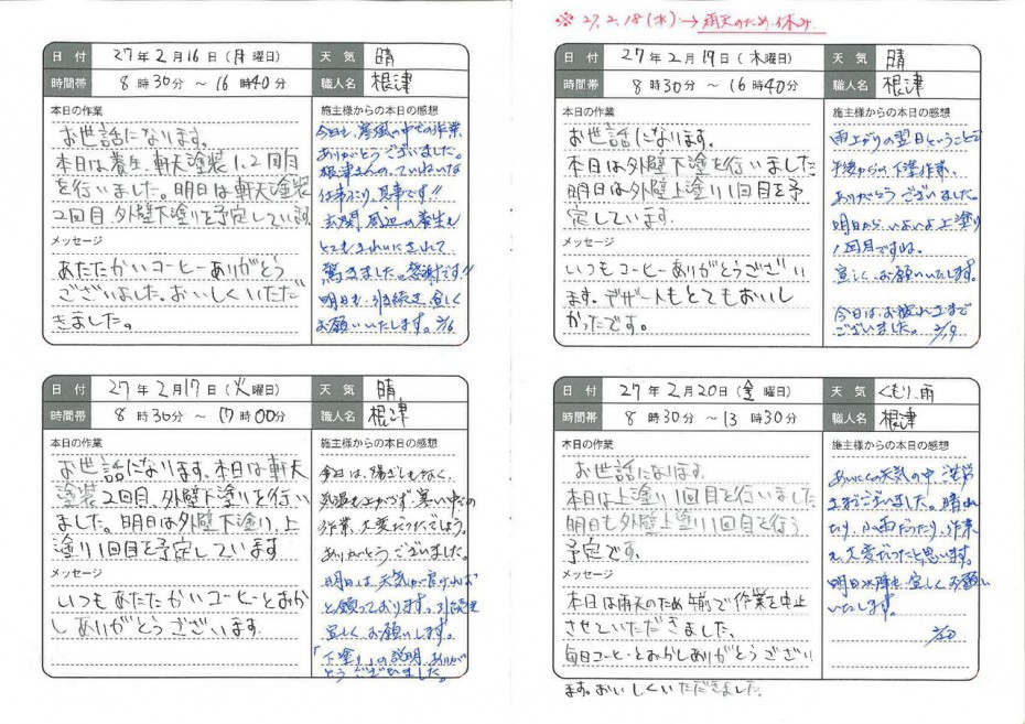 交換日記_3 8cb0698247e0992531592d26257f28fc