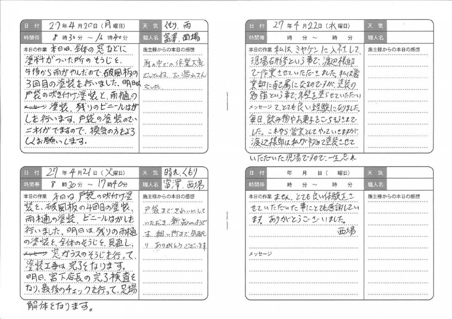 交換日記_3 8cb0698247e0992531592d26257f28fc1-e1513010763414
