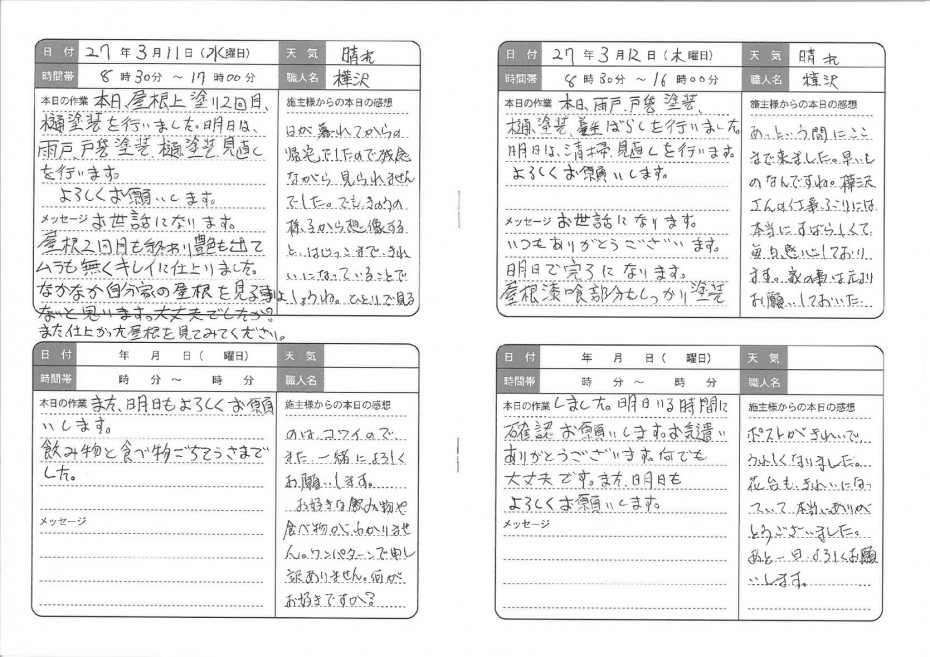 交換日記_3 8cb0698247e0992531592d26257f28fc2-e1513484540569