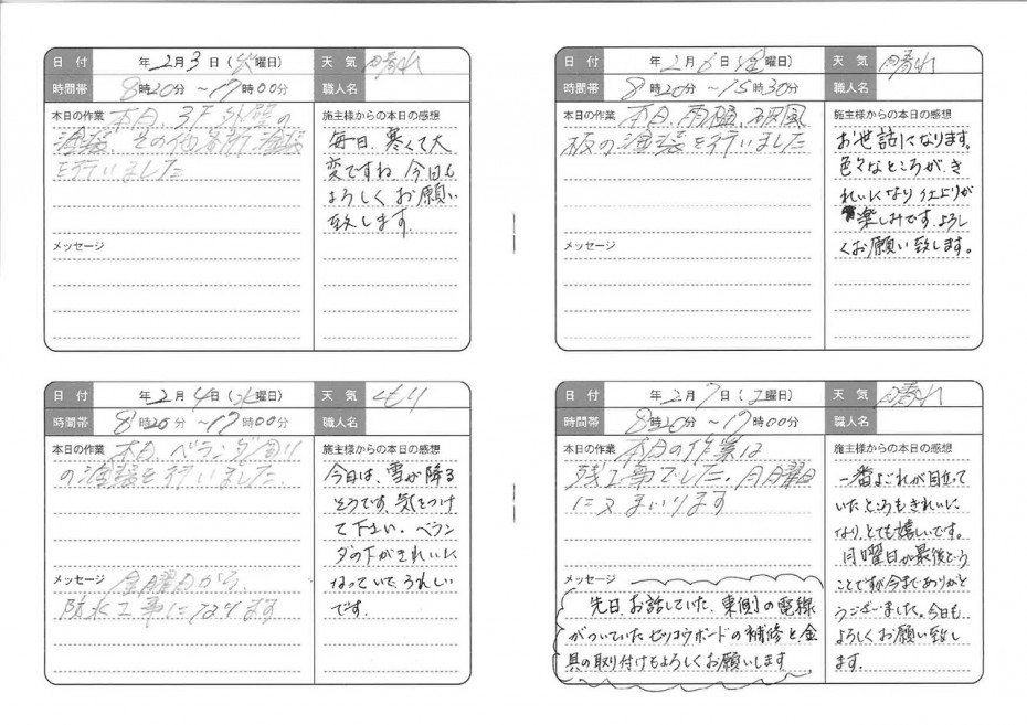 交換日記_3 8cb0698247e0992531592d26257f28fc3