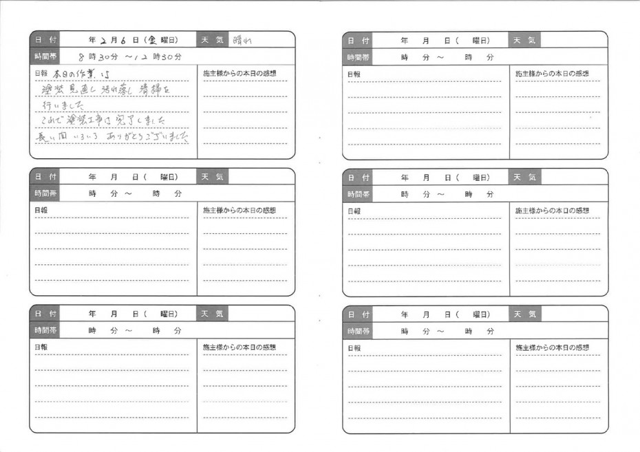 交換日記_3 8cb0698247e0992531592d26257f28fc4