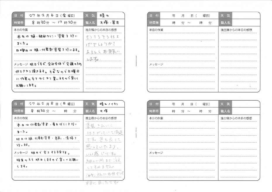 交換日記_3 8cb0698247e0992531592d26257f28fc5