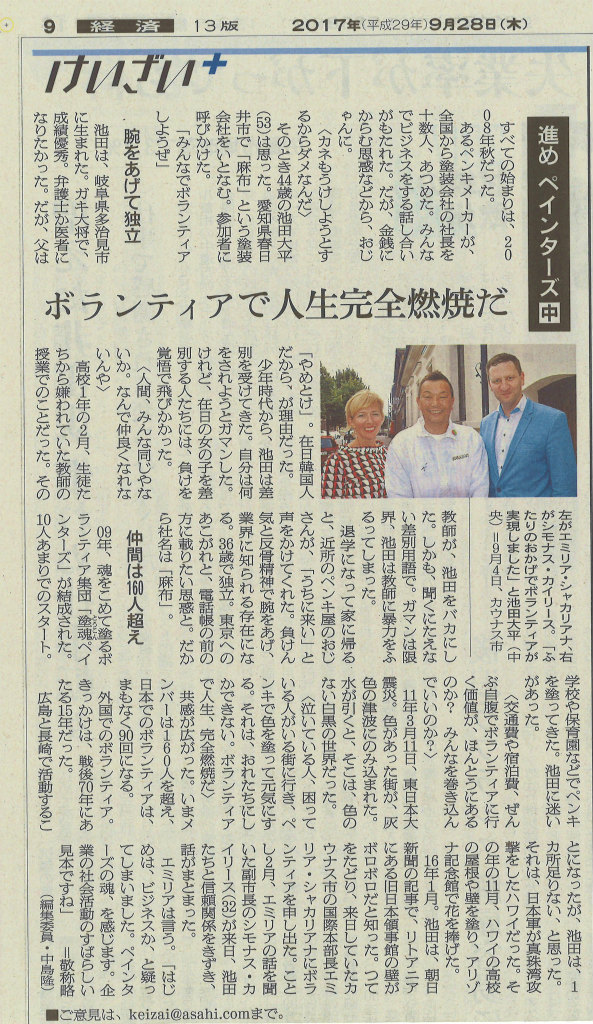 20170928 朝日新聞(塗魂ペインターズ@リトアニア) 8efb3de3f256670038010fda4624c04c