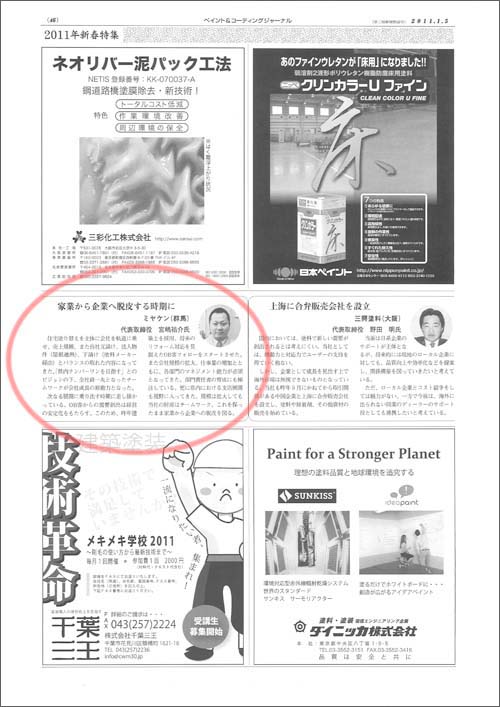 ペイント&コーティングジャーナル2011年1月5日掲載 ペイント&コーティングジャーナル2011年1月5日掲載