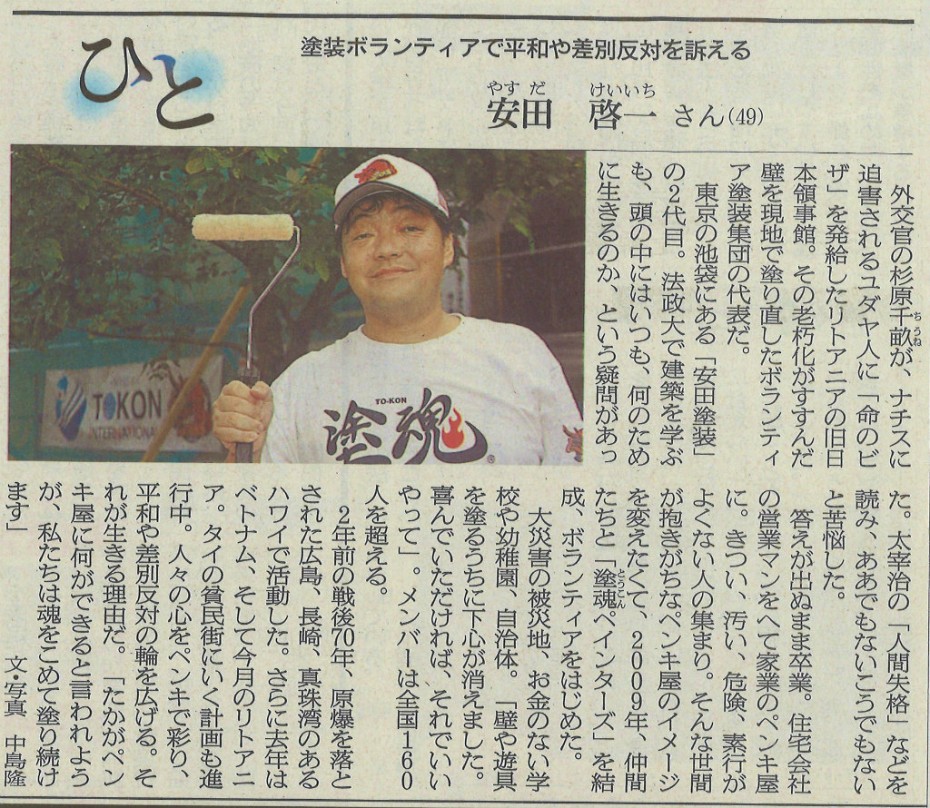 20170927 朝日新聞(塗魂ペインターズ@リトアニア) (2) 90e2bdba48b019c32e9526855d91a4271