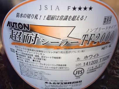 0207 04 コーキング 使用材料 94aac02af513bbbe10e6a1cc030873a7
