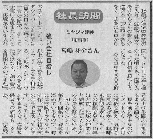 群馬経済新聞2007年5月31日掲載 群馬経済新聞2007年5月31日掲載