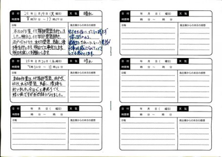 業務日誌 業務日誌