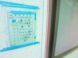 1102 05 サッシ周り 施工前 aab9b322877e8aa1cc8080d7e303c2e0