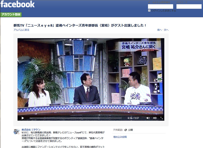 2014年9月15日(月)放送　ニュースeye8(群馬テレビ)