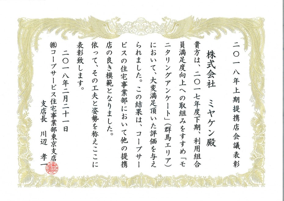 2018年上期コープ提携店会議表彰 b329443994e1113efa4e82098de959cd