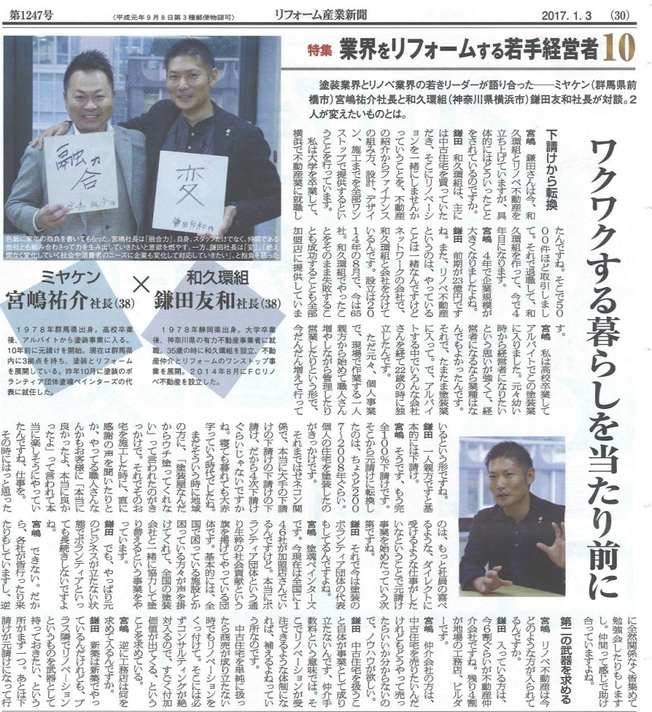 20170103 リフォーム産業新聞 (1) b4d6471a7a60b39ae888843bc9d3166b