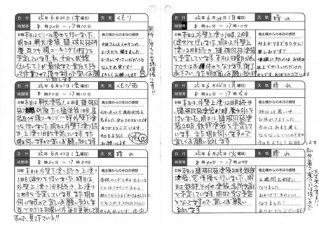 交換日記-1
