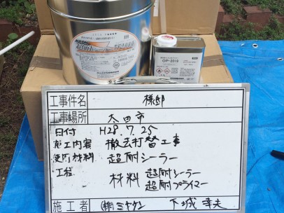 0725 01 外壁コーキング 使用材料 c2fb646f7941e5931ec87e44a719a9b8