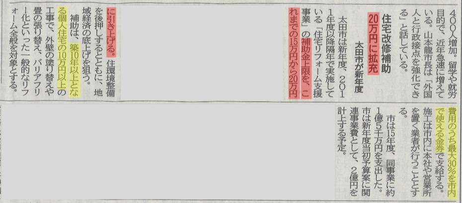 s20170126上毛新聞(太田リフォーム補助金) c46021d59764f79b9e2a3f2a4f7c7fc8