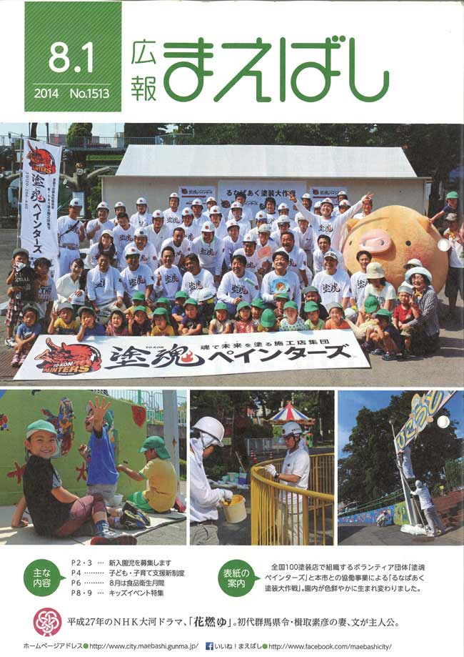 2014年8月1(金)掲載 広報まえばし 2014年8月1(金)掲載 広報まえばし