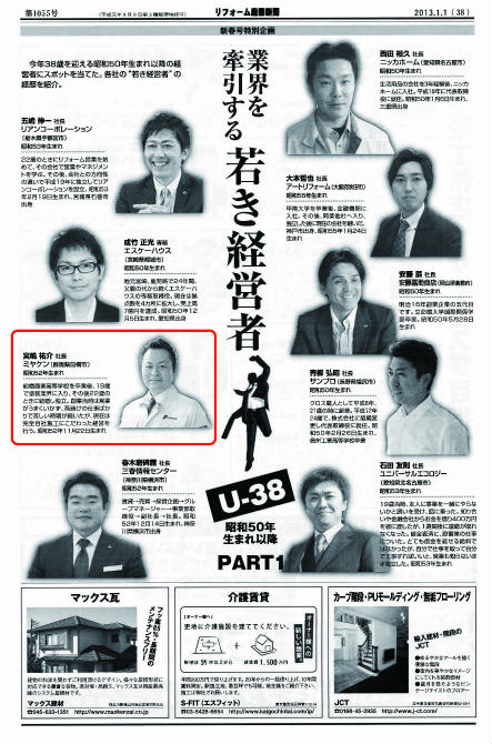 リフォーム産業新聞(2013年1月1日)に掲載されました リフォーム産業新聞(2013年1月1日)に掲載されました